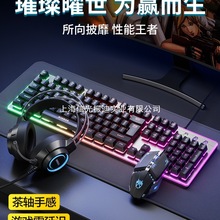 键盘牧马人鼠标套装机械手感有线无线电脑游戏电竞键鼠耳机三件套