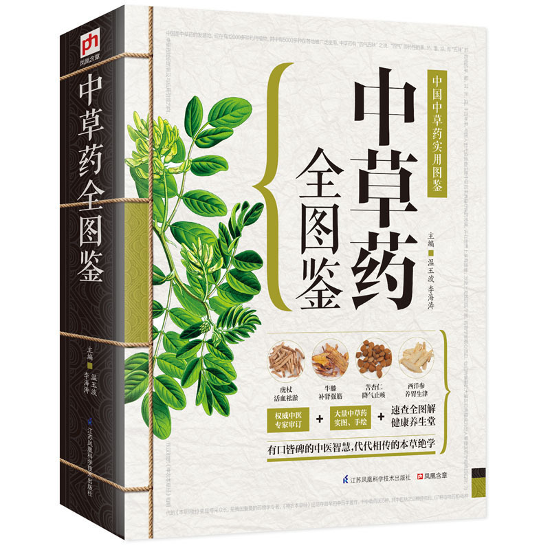 Graphic Chinese herbal medicine full picture reference book complete collection of color real picture shooting basic Chinese herbal medicine teaching materials practical books of traditional Chinese medicine