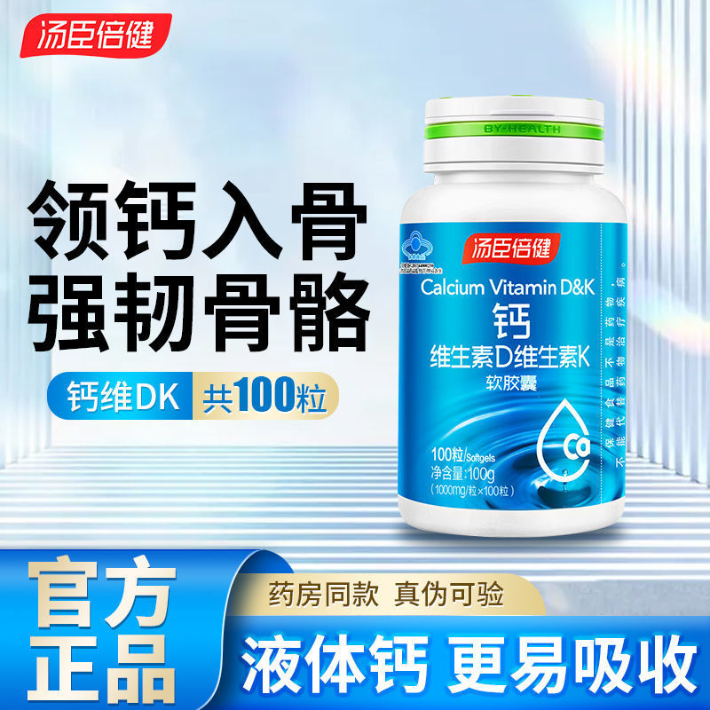 Tomson I Beijian Calcium Vitamin DK Soft Capsule Liquid Calcium Calcium Vitamin DK Middle-aged and Elderly Pregnant Women Adult