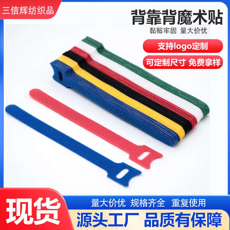 背靠背电线收纳理线器电脑数据线电源网线绑线带 定制魔术贴扎带