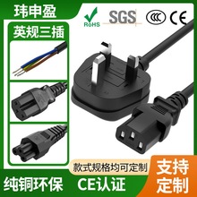 CE认证英规电脑主机电源线带插头英标电饭煲英规三插品字尾电源线