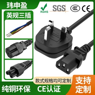 Ce Certified British Standard Computer Host Power Cord with Plug British Standard Rice Cooker British Standard Three-Pin Suffix Power Cord