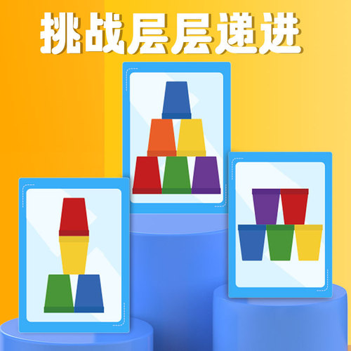 Children's brain power battle stacking cup hand speed competition stacking cup Jenga early education kindergarten parent-child board game toy