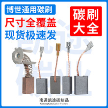 适用博世GWS5/6/7/8/9-100 125型角磨机GWS700/800手磨磨光机碳刷