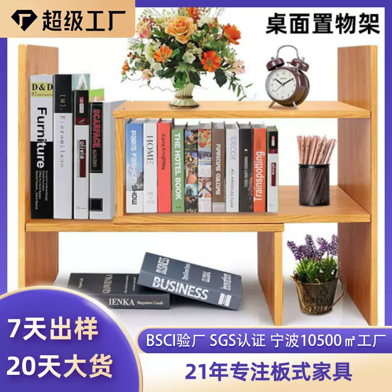 亚马逊专供书架桌面置物架简易多层学生用收纳架组合书柜桌面支架