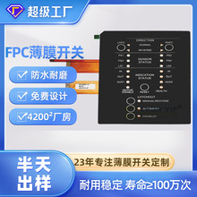 FPC薄膜开关带LED背光按键屏蔽层线路带PC控制面板厂家防水防尘