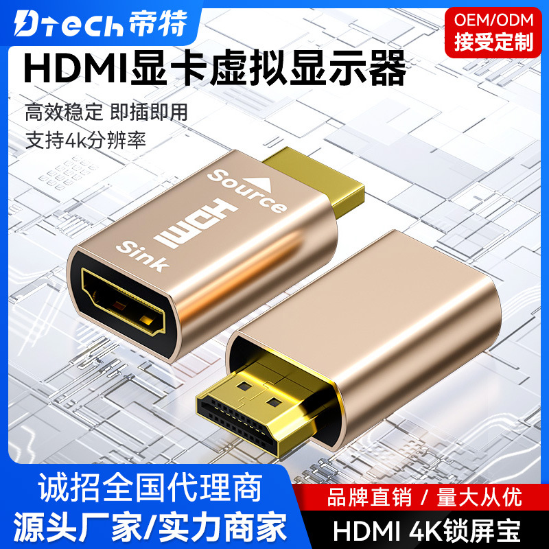 帝特hdmi锁屏器 4Khdmi电脑远程显卡欺骗器假负载EDID hdmi公对母