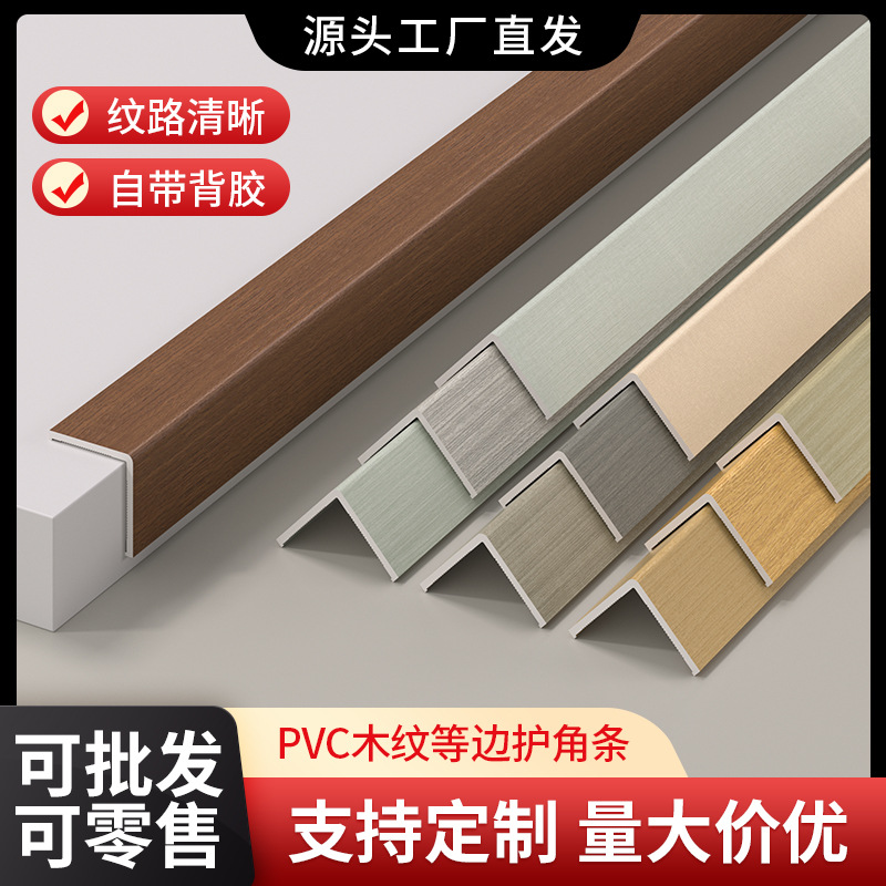 pvc木纹护角条墙角收边条原木风瓷砖包边条L型防撞阳角收口条
