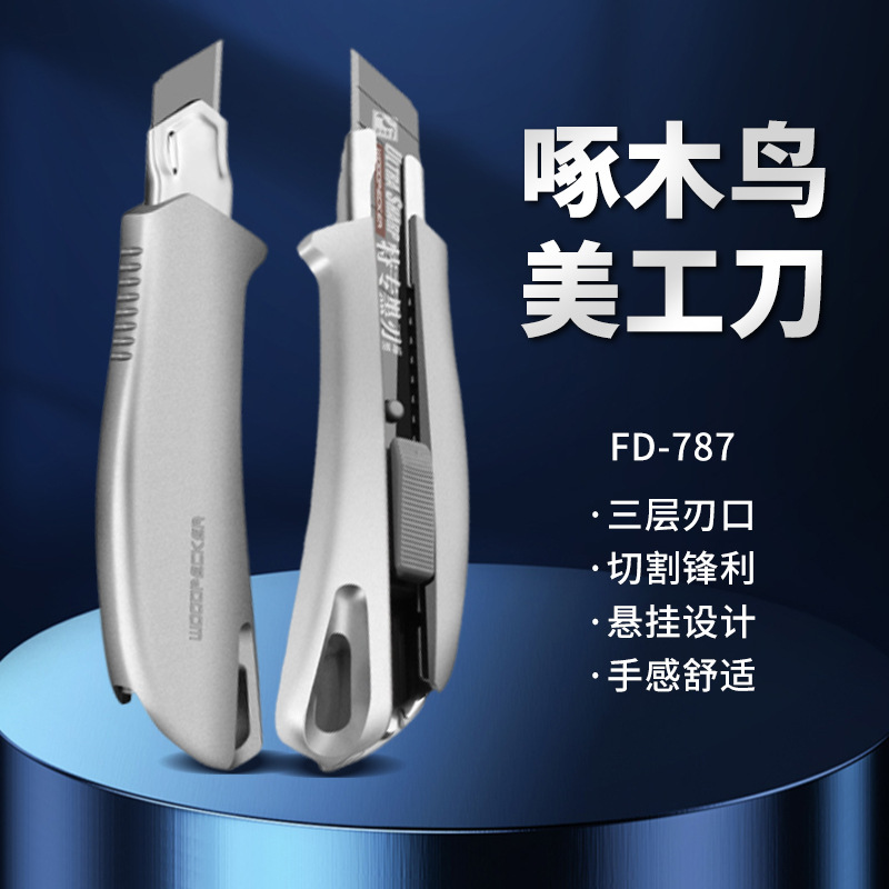 啄木鸟FD-787铝合金壁纸刀金属刀柄锋利刀片18MM美工刀工业刀
