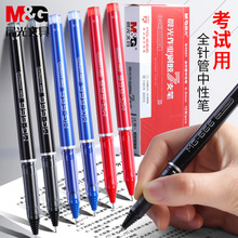晨光小王子MG-666中性笔考试专用全针管0.5大容量学生笔办公批发