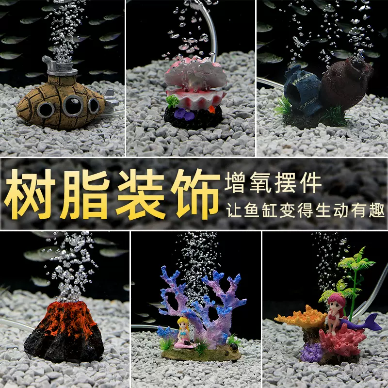 鱼缸假山造景树脂珊瑚装饰布景水族箱工艺品创意摆件仿真增氧装饰
