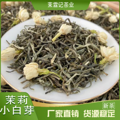 ジャスミン茶新茶ジャスミン小白芽濃香型茶広西横県メーカー卸売り小白ミリ雪芽