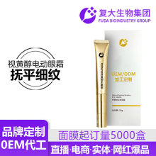 小批量定制视黄醇电动眼霜OEM加工多肽淡纹紧致抗皱眼部精华贴牌