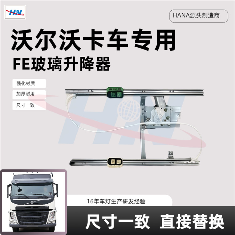Elevador de vidrio FE 82497193 82497194 para piezas de camiones de la serie Volvo VOLVO