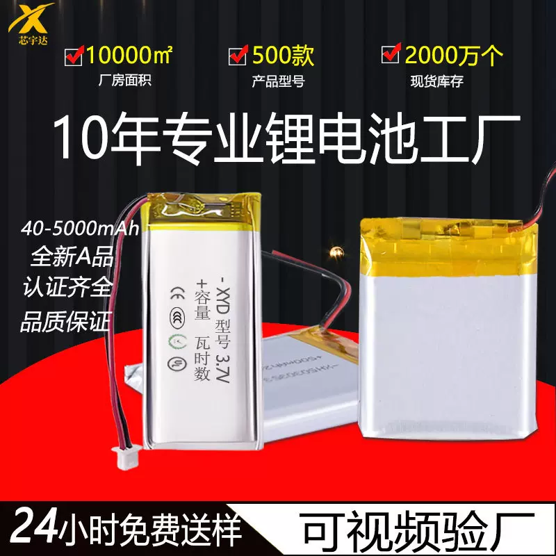 工厂定制聚合物锂电池多型号规格锂电池电芯适用于各种电子产品