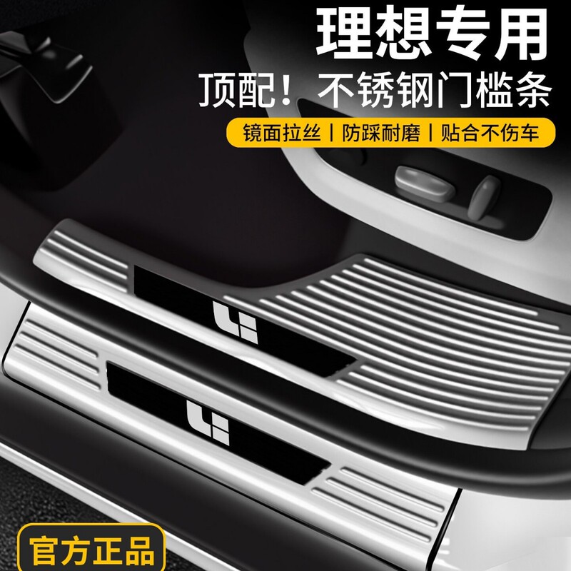 Compatible with Ideal L6/L7/L8/L9 door sill strips, i6/i8 stainless steel Livis welcome pedals, ONE protection, MEGA