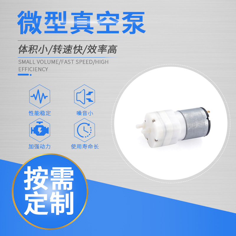 528微型真空泵 手持注氧仪补水直流气泵小型 消毒枪喷雾真空气泵