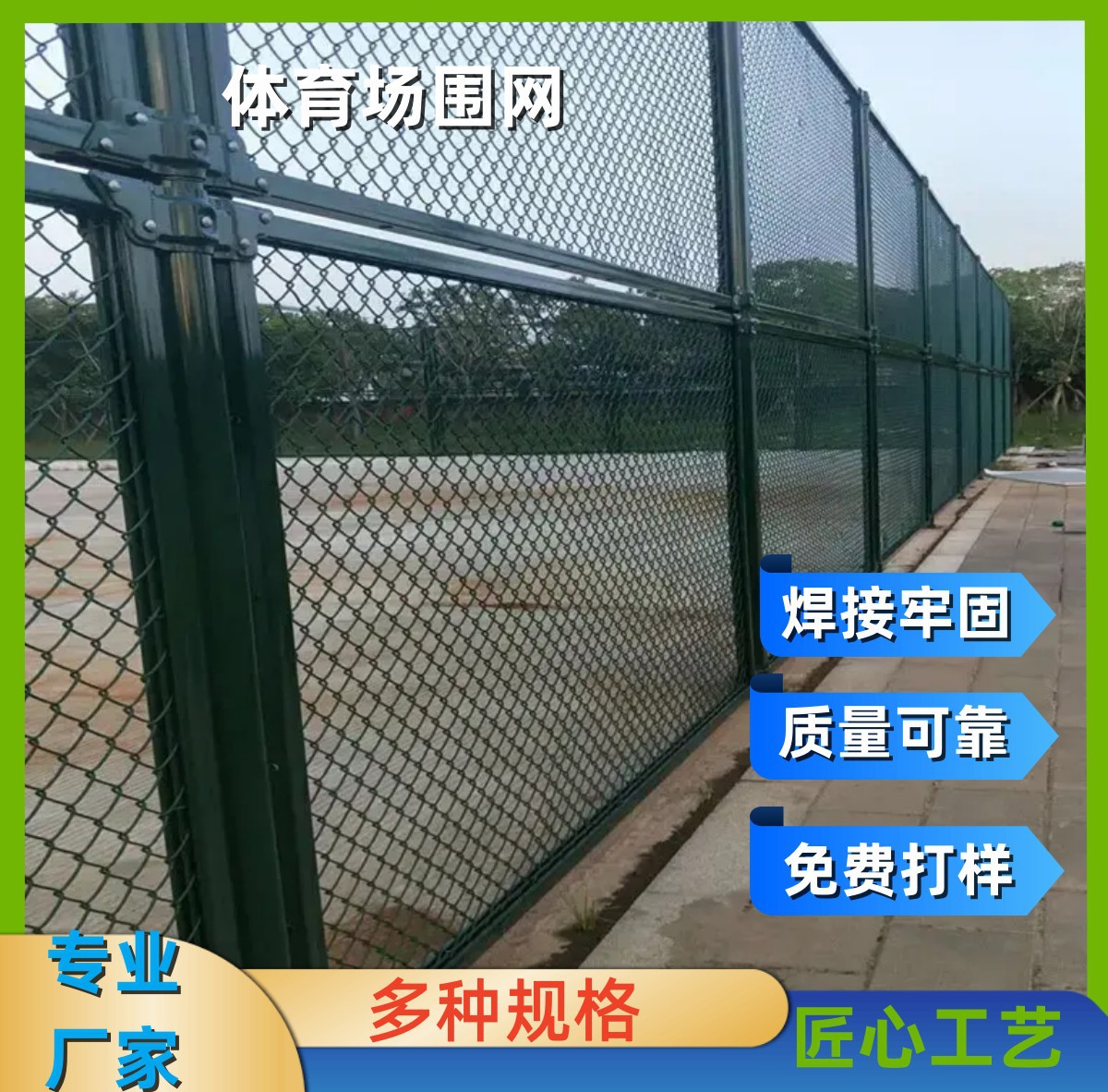 厂家批发体育场围网 篮球足球场护栏网喷塑 运动场勾花隔离护栏网