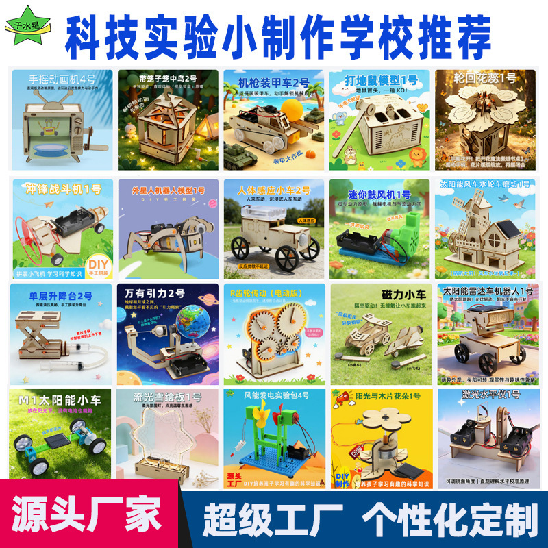 Children's Science and Technology DIY Craft Material Kit, Student Science Experiment Set, Kindergarten Physics Educational Toys Children's Science and Technology DIY Craft Material Kit, Student Science Experiment Set, Kindergarten Physics Educational Toys