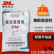 供应浙江黄岩促进剂DM橡胶剂MBTS性价比高欢迎询价高纯度硫化快