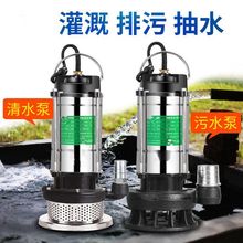 不锈钢潜水泵220V家用自吸抽水泵农用排污泵灌溉污水清水泵抽水机