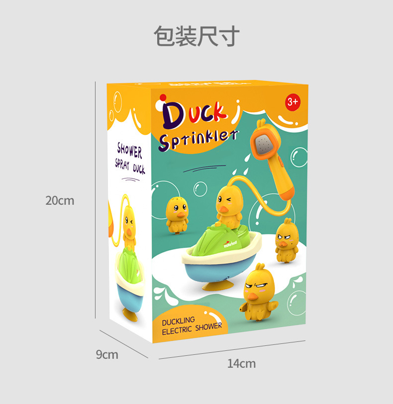 花洒鸭1_12