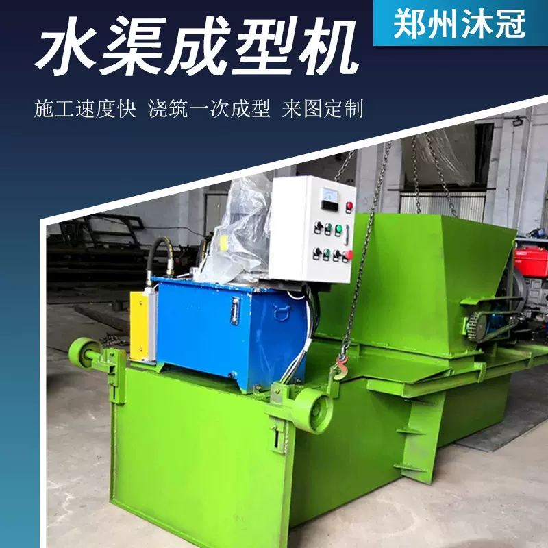 沐冠机械  矩形农田水渠现浇成型机 混凝土渠道滑模机