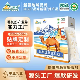 骆驼奶粉;饼干;奶片