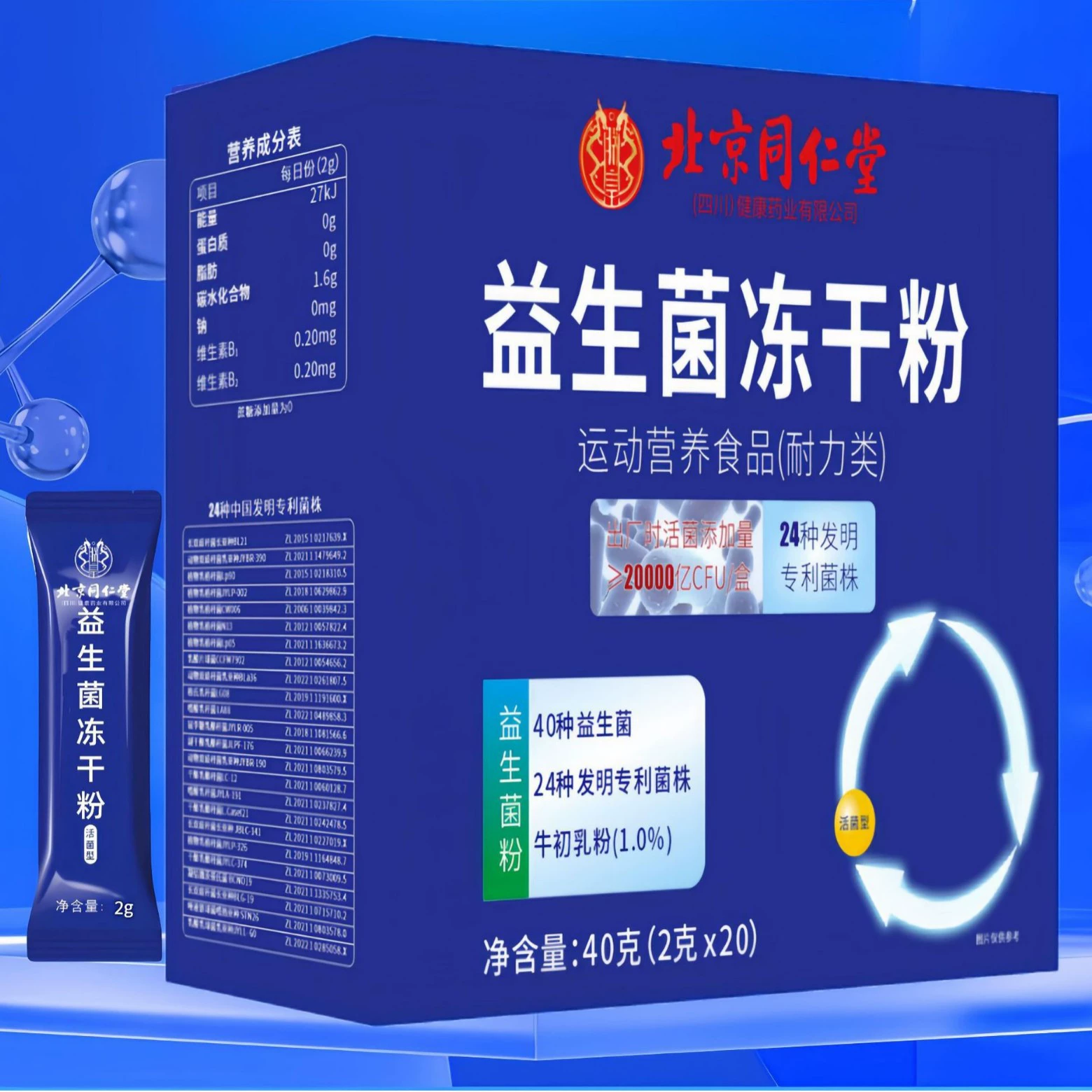 Пекин Tongrentang пробиотический лиофилизированный порошок (200 миллиардов) 40 грамм/20 пакетов