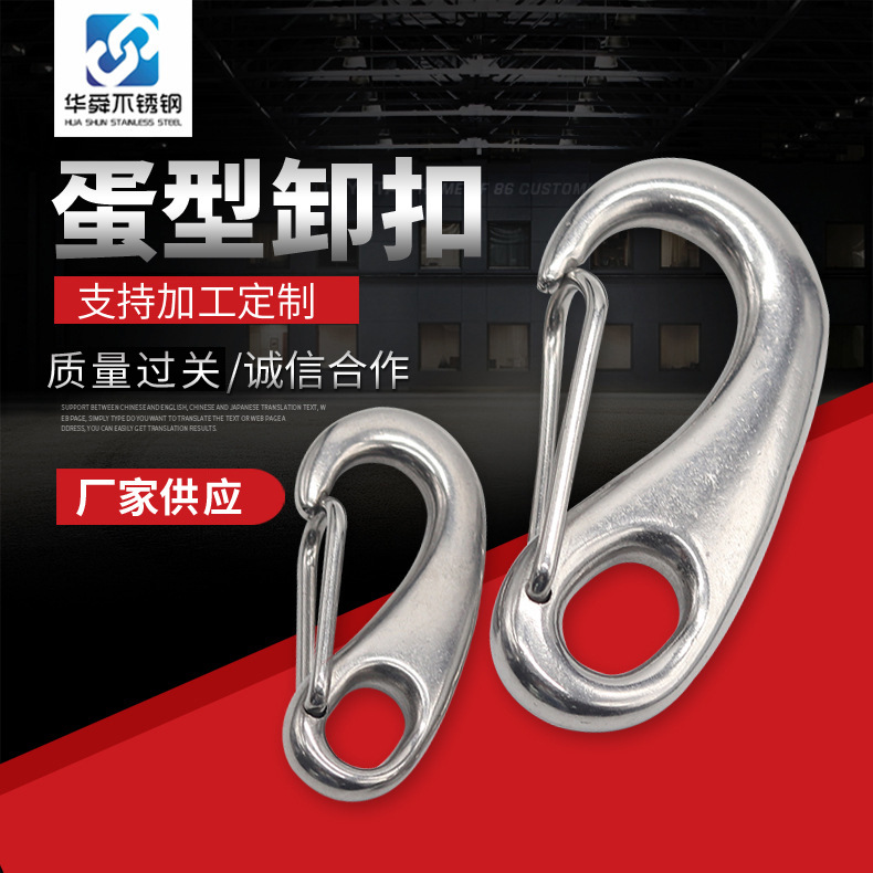 304不锈钢蛋型卸扣钢丝绳快挂扣 椭圆型弹簧卸扣量大优惠