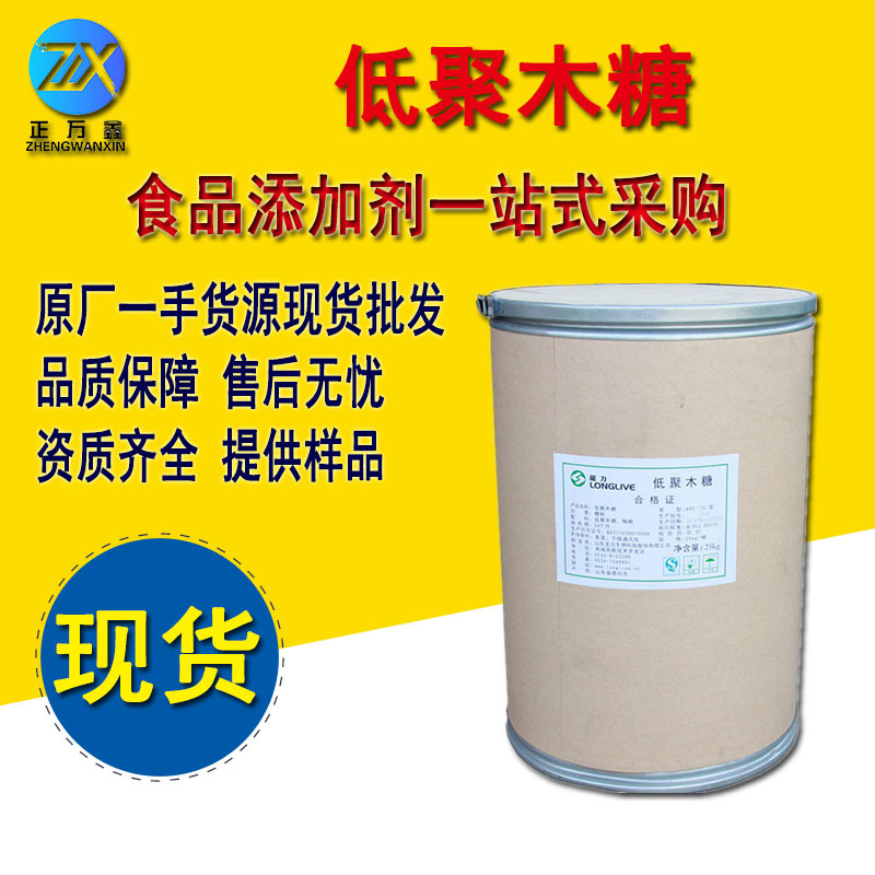 低聚木糖食品级木寡糖功能性 甜味剂资质齐全提供样品低聚木糖