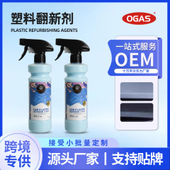 汽车橡胶塑料件涂层翻新剂多功能内饰仪表盘发白光泽还原上光保养