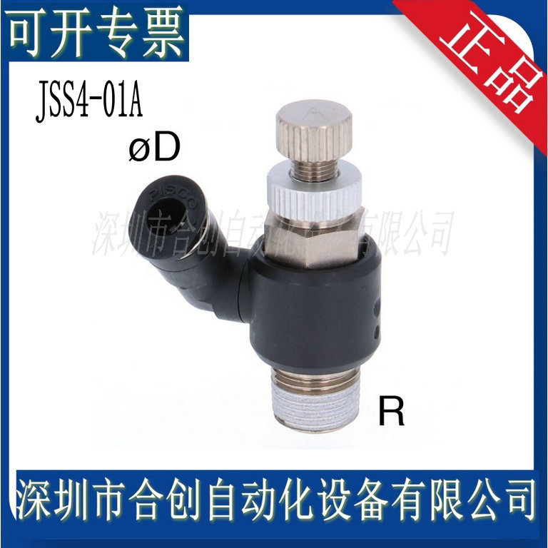 JSS4-01A JSS4-01B 日本PISCO 节流阀调速管 接头 现货 原装 正品