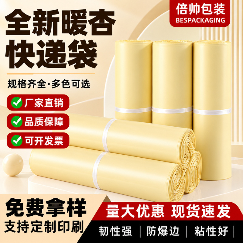 Brand New Warm Apricot-Colored Courier Bags, Wholesale from Manufacturers, E-Commerce Logistics Packaging Bags, Yellow Thickened Waterproof Courier Packaging Bags Brand New Warm Apricot-Colored Courier Bags, Wholesale from Manufacturers, E-Commerce Logistics Packaging Bags, Yellow Thickened Waterproof Courier Packaging Bags