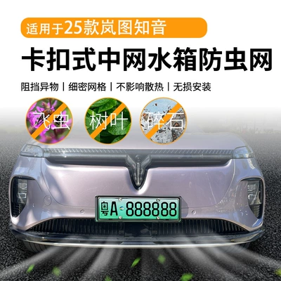 net front face net special | Automobile anti-insect net