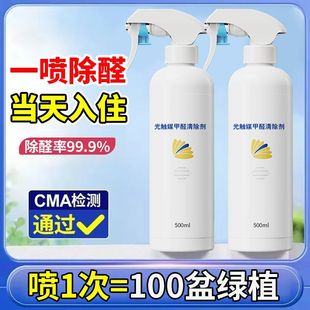 Photocatalyst Formaldehyde Removal Spray for New House Emergency Home Air Purification Decoration Furniture Indoor Spray to Remove Odor