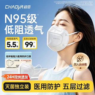超亚低呼吸阻力N95级医用防护口罩EO灭菌高透气性一次性医用口罩