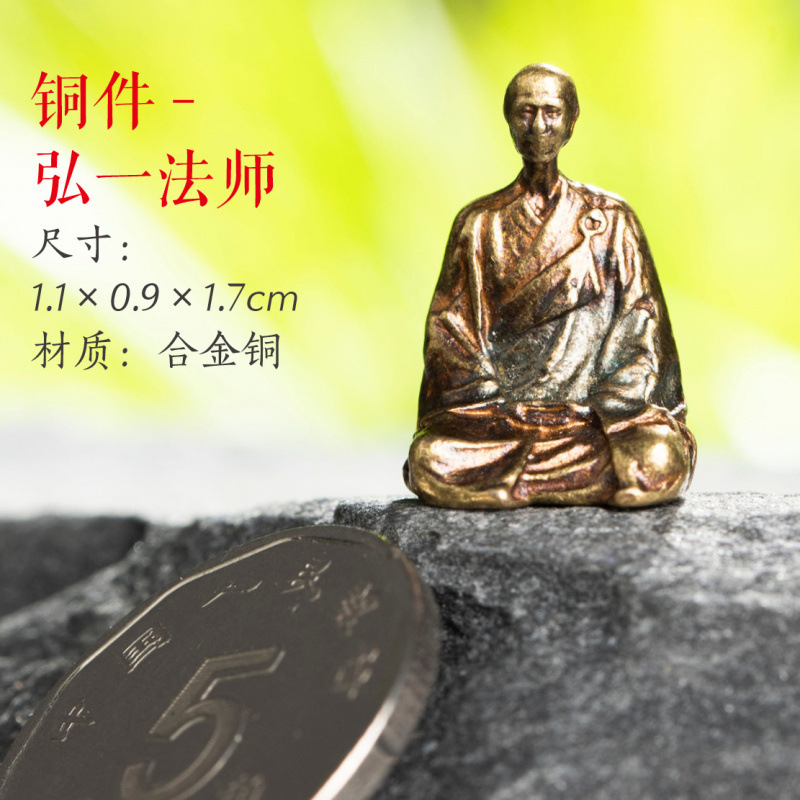 铜件-弘一法师