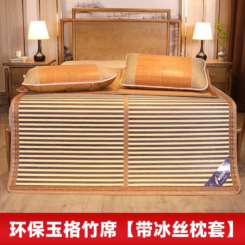 가정 기호-환경보호 옥 매트 [아이스 실크 베갯잇 포함]]