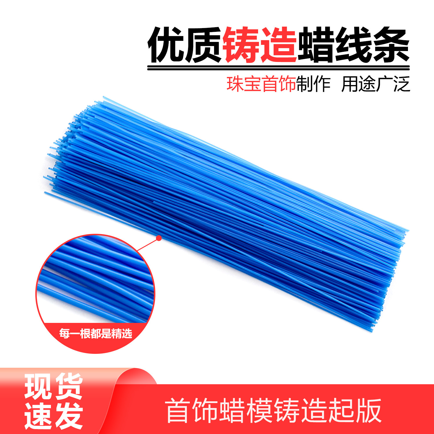 牙科蜡线条齿科材料齿科铸造蜡制品 蜡柱 蜡条 蜡心直径0.7-6.0M