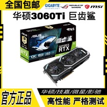 适用于华硕ASUS ATS GeForceRTX3060TI-O8G-GAMING巨齿鲨游戏显卡