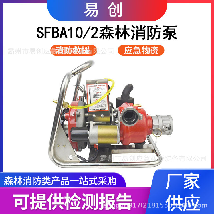SFBA10/2森林消防泵灌溉排涝抽水机便携式大流量远程输送泵