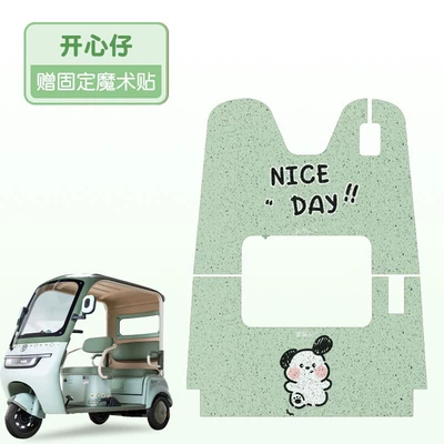 Jinpeng su7 foot pad tricycle special foot pad winter plush Jinpeng electric car seat cover decoration small accessories (Electric vehicle foot mat) - happy-boy