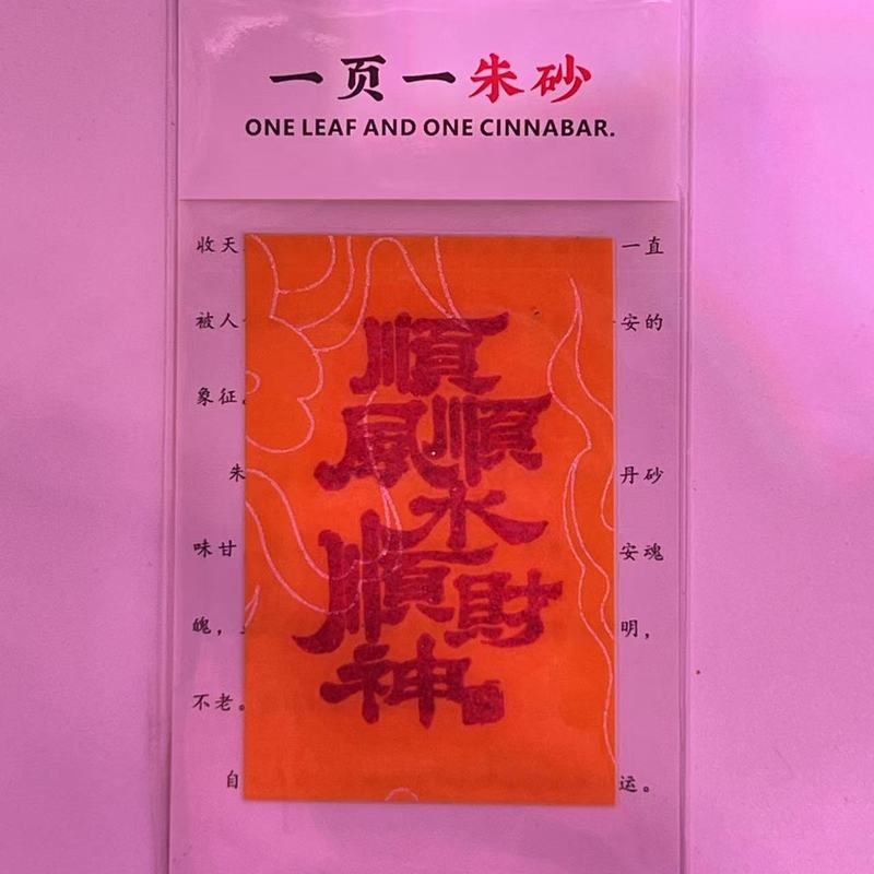 朱砂 黄纸手机贴纸本命年饰品配件男女礼物厂家直销|undefined
