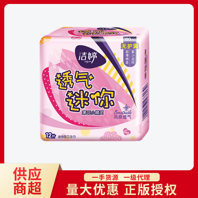 洁婷迷你无护翼迷你卫生巾12片MD312|ms