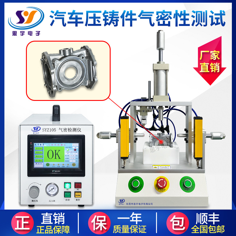 汽车压铸件气密性检测仪 压铸件防水测试仪 高精度密封性检测仪