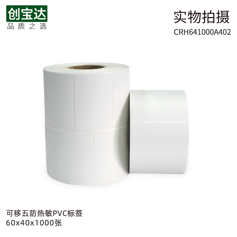 ���Ƴ���ǩ �����ϳ�ֽ60x40x1000�� 800�Ҿ߱�ǩ ˺���� ������