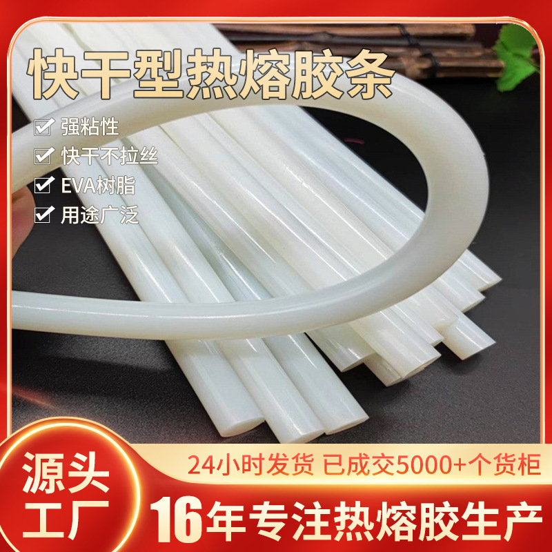 快干型不拉丝热熔胶棒 纸箱包装热熔胶胶条 乳白色高温热溶胶条