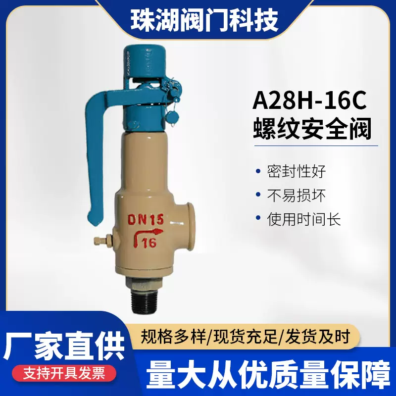 A28H-16C不锈钢安全阀外螺纹气动铸钢储气罐高压空压机