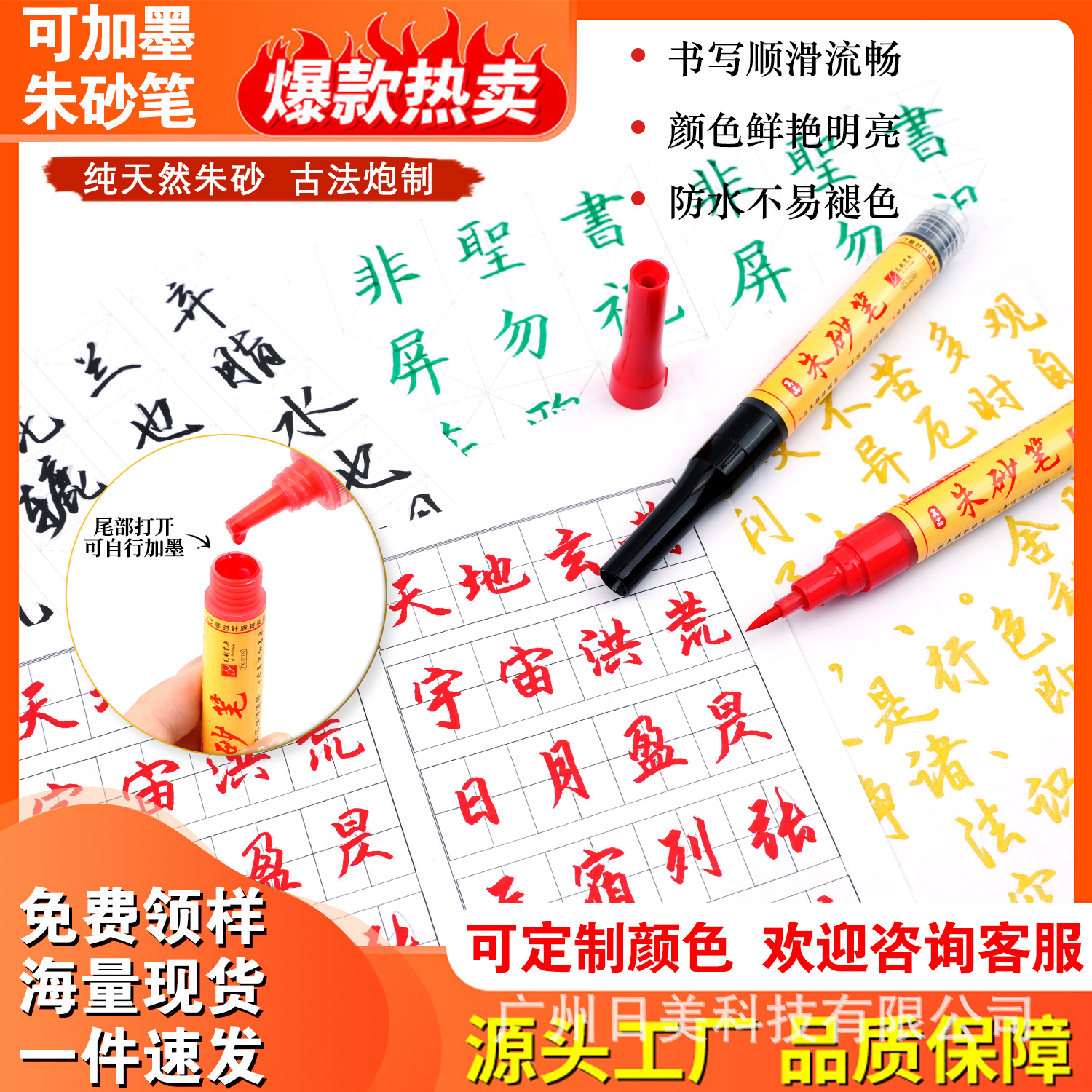 道用朱砂笔朱砂墨笔可加墨符画朱砂液抄经开笔礼新手练习朱砂笔